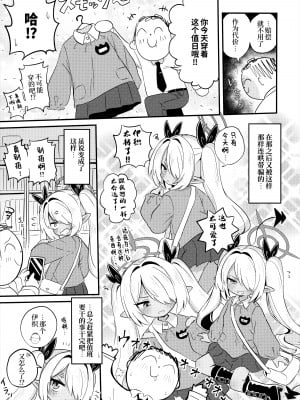 (C103) [ケモミミちゃん屋 (ーユがな)] イオリにスモックを着てもらいたい！ (ブルーアーカイブ)｜想要让伊织酱穿上幼儿园罩衫! [欶澜汉化组]_05