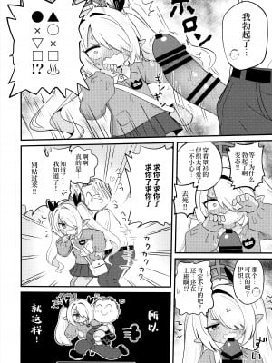 (C103) [ケモミミちゃん屋 (ーユがな)] イオリにスモックを着てもらいたい！ (ブルーアーカイブ)｜想要让伊织酱穿上幼儿园罩衫! [欶澜汉化组]_06