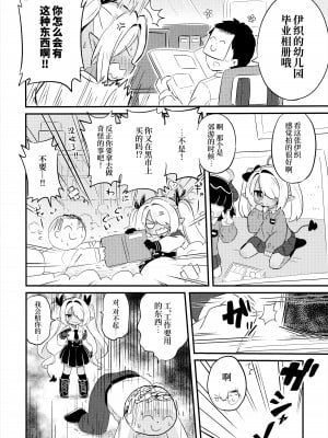 (C103) [ケモミミちゃん屋 (ーユがな)] イオリにスモックを着てもらいたい！ (ブルーアーカイブ)｜想要让伊织酱穿上幼儿园罩衫! [欶澜汉化组]_04