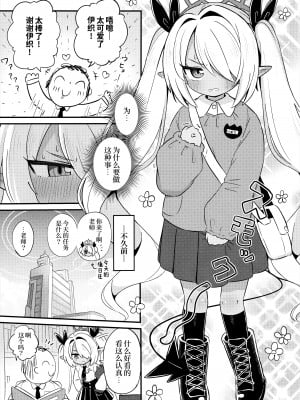 (C103) [ケモミミちゃん屋 (ーユがな)] イオリにスモックを着てもらいたい！ (ブルーアーカイブ)｜想要让伊织酱穿上幼儿园罩衫! [欶澜汉化组]_03