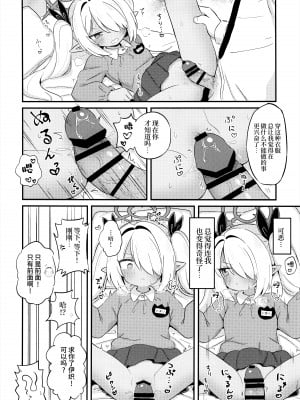 (C103) [ケモミミちゃん屋 (ーユがな)] イオリにスモックを着てもらいたい！ (ブルーアーカイブ)｜想要让伊织酱穿上幼儿园罩衫! [欶澜汉化组]_10