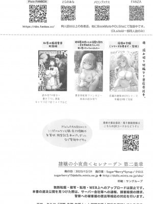 (C103) [Sugar＊Berry＊Syrup (クロエ)] 隷嬢の小夜曲 第二楽章 (オリジナル) [灰羽社x禁漫天堂] [水印]_37