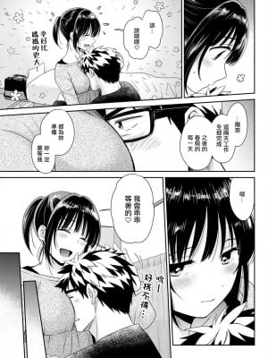 [ポン貴花田] あなたのものになりました 第6话 [中国翻译]_07