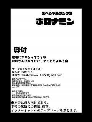 [りとるほっぱー (橋広こう)] 催眠にかかるってことはお嫁さんになりたいってことだよね？完 [心海汉化组] [DL版]_44