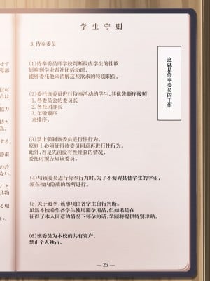 [クレスタ (呉マサヒロ)] 女学校で男ひとりなので校則で性欲のはけ口にされる日常 2時限目 [葱鱼个人汉化] [20240107]_04