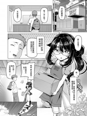 [8cm (はっせん)]  僕だけが知っている深夜の水面 [禁漫漢化組] [DL版] [水印]_03