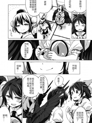 (秋季例大祭4) [Animal Passion (茹でピー)] 幻想烏狂騒曲 (東方Project) [毛球翻訳]_06