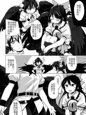 (秋季例大祭4) [Animal Passion (茹でピー)] 幻想烏狂騒曲 (東方Project) [毛球翻訳]_05