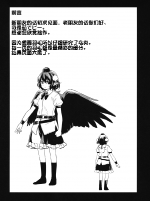 (秋季例大祭4) [Animal Passion (茹でピー)] 幻想烏狂騒曲 (東方Project) [毛球翻訳]_03