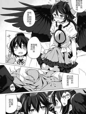(秋季例大祭4) [Animal Passion (茹でピー)] 幻想烏狂騒曲 (東方Project) [毛球翻訳]_07