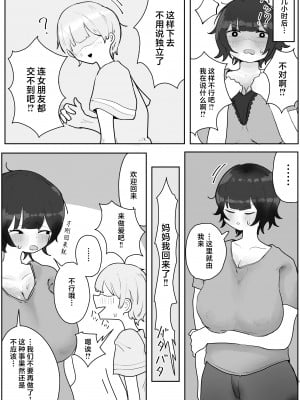 [ラット] 息子の巨根に誘惑されて毎日汗だくセックスしちゃう母親の話 2 [中国翻訳]_05