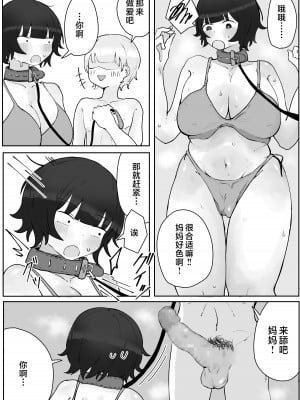 [ラット] 息子の巨根に誘惑されて毎日汗だくセックスしちゃう母親の話 2 [中国翻訳]_29