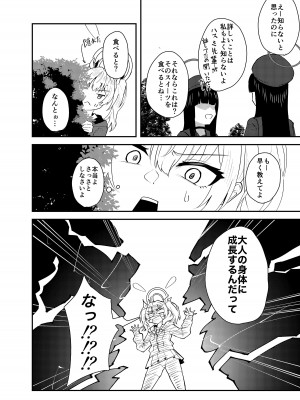 [ストランド∞ (九條シマ)] 恋とヨシミ、ときどきスイーツ ( ブルーアーカイブ)_03