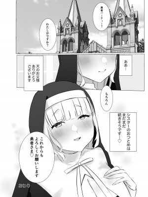 [ふたつむすび (たまきち。次郎)] これもシスターのおつとめです(1) 〜シスター・リリアナの性なるお役目〜_24