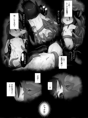 (C103)  [俎上の空欄 (有魚)] 蝕監の堕ち手 (灼眼のシャナ)_12