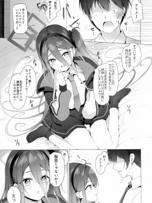 (C103) [Twilight Road (ともー)] 先生、アリスとレベルアップしませんか？ (ブルーアーカイブ)_05