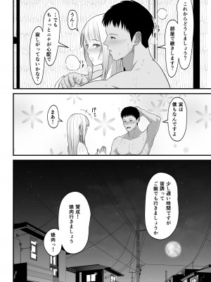 [はらぺこ定食 (すえゆう)] オタクに優しいギャルとイチャラブする話2_40