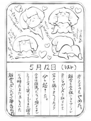 [えろ漫画家ピクピクン先生☆] 昏睡妹☆膣内おしっこ調教日記_36
