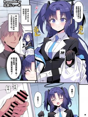 [角砂糖 (よろず)] ブルアカイチャラブエロ合同「絶倫大祭」(ブルーアーカイブ)｜碧藍檔案親暱放閃色色合同 絕倫大祭 [中国翻訳] [DL版]_027