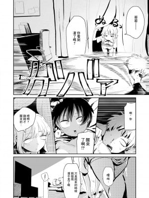 [とく] 妹友と、いろいろ (コミック ゼロス 106) [中国翻訳] [無修正] [DL版]_115