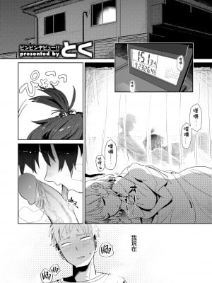 [とく] 妹友と、いろいろ (コミック ゼロス 106) [中国翻訳] [無修正] [DL版]_106