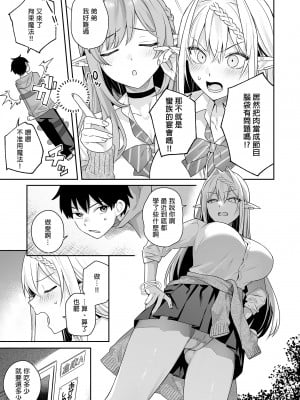 [ぷぅのぷぅぷぅぷぅ (ベコ太郎, しんどう)] 肉食系ヴィーガンギャルエルフは弟ちんぽに夢中｜肉食系辣妹精靈有戀”弟”情結 [中文] [無修正]_i-041