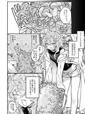 [蜂蜜庭園 (柊ハニカ)] ヴィーニャちゃん逃げられない! [DL版]_03