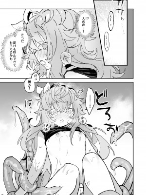 [蜂蜜庭園 (柊ハニカ)] ヴィーニャちゃん逃げられない! [DL版]_14