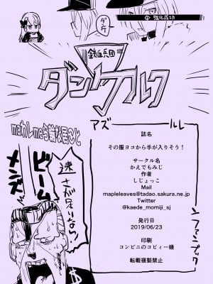 [かえでもみじ (しじょっこ)] その服ヨコから手が入りそう！ (アズールレーン) [DL版]_6