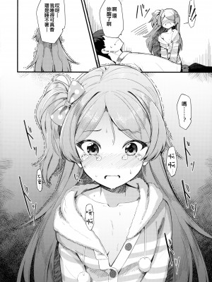 (C103) [激浪Director (ヨシカ)] 大神環の性徴 (アイドルマスター ミリオンライブ!) [吸住没碎个人汉化]_08