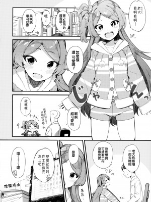 (C103) [激浪Director (ヨシカ)] 大神環の性徴 (アイドルマスター ミリオンライブ!) [吸住没碎个人汉化]_04