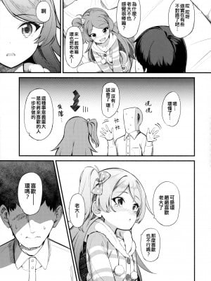 (C103) [激浪Director (ヨシカ)] 大神環の性徴 (アイドルマスター ミリオンライブ!) [吸住没碎个人汉化]_13