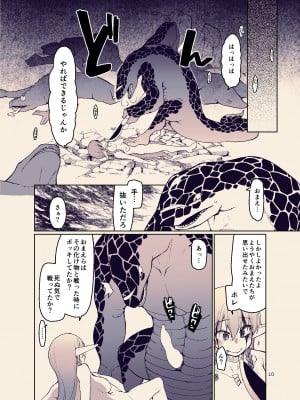 [めたもる (りょう)] ドスケベエルフの異種姦日記 11 [DL版]_12