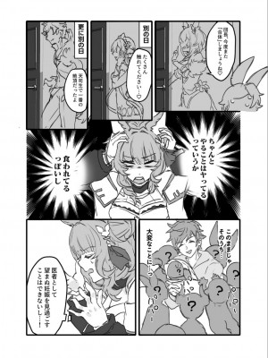 [27：30 (ichuka)] これ、ナニか知ってる？ (グランブルーファンタジー) [DL版]_04