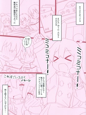 (C103) [夢先案内回覧版 (ひろひろき)] やっぱり緒山が悪い2!!準備号 (お兄ちゃんはおしまい!)_03