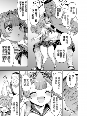 [OVing (おぶい)] パイハメ家族 #2 百音愛育 [中国翻訳] [DL版]_07