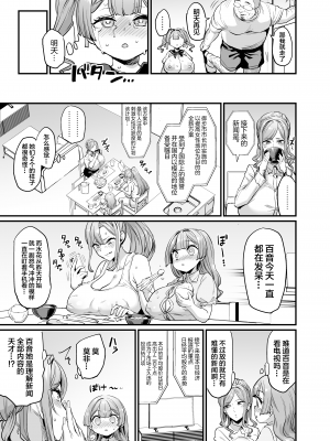 [OVing (おぶい)] パイハメ家族 #2 百音愛育 [中国翻訳] [DL版]_25