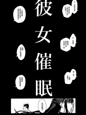 (C103) [乱視と君と。 (santa)] 彼女催眠3 [中国翻訳]_05_005