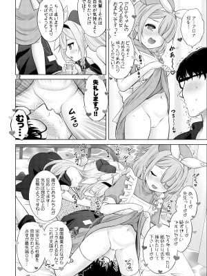 [猫屋敷 (猫男爵)] アロプラの保健室 (ブルーアーカイブ) [DL版]_11_11
