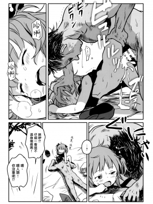 [こまねすと (クックロビン)] ズッ友だよっ!にとりちゃん! (東方Project) [DL版] [命蓮寺漢化組]_07_008