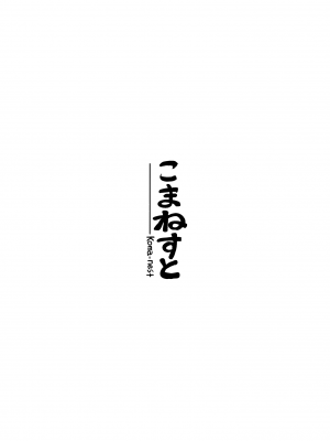 [こまねすと (クックロビン)] ズッ友だよっ!にとりちゃん! (東方Project) [DL版] [命蓮寺漢化組]_22_024