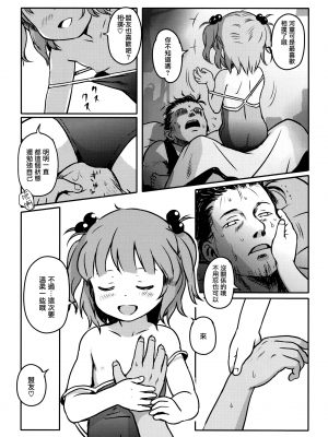 [こまねすと (クックロビン)] ズッ友だよっ!にとりちゃん! (東方Project) [DL版] [命蓮寺漢化組]_11_012
