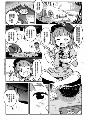 [こまねすと (クックロビン)] ズッ友だよっ!にとりちゃん! (東方Project) [DL版] [命蓮寺漢化組]_08_009