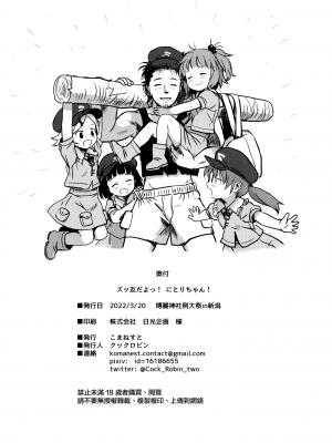 [こまねすと (クックロビン)] ズッ友だよっ!にとりちゃん! (東方Project) [DL版] [命蓮寺漢化組]_21_022