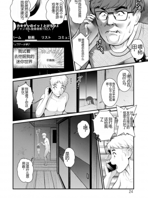 [彩画堂] めしべの飲み込みゆく果てに めしべの咲き誇る島で2[DL版]_024