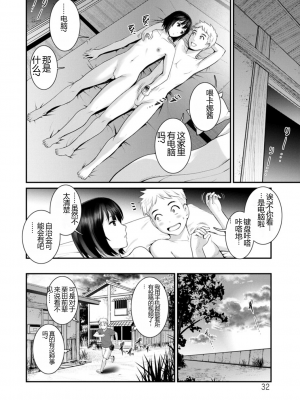 [彩画堂] めしべの飲み込みゆく果てに めしべの咲き誇る島で2[DL版]_032