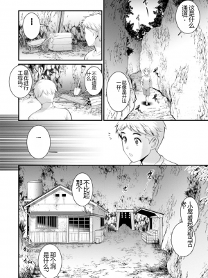 [彩画堂] めしべの飲み込みゆく果てに めしべの咲き誇る島で2[DL版]_046