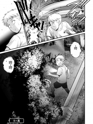 [彩画堂] めしべの飲み込みゆく果てに めしべの咲き誇る島で2[DL版]_105