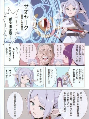 (C103) [秒殺狸団 (佐伯達也、マドロス冨田)] TEMPTATION ロリペドを殺す魔法 (葬送のフリーレン)_04