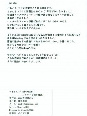 (C103) [秒殺狸団 (佐伯達也、マドロス冨田)] TEMPTATION ロリペドを殺す魔法 (葬送のフリーレン)_11